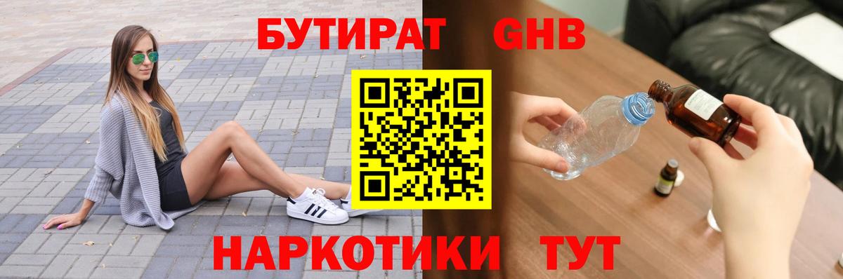 БУТИРАТ 99% Дедовск