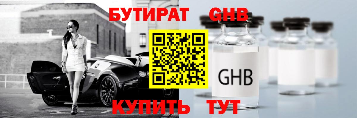 БУТИРАТ бутик  БУТИРАТ  Дедовск  Вход с VPN 