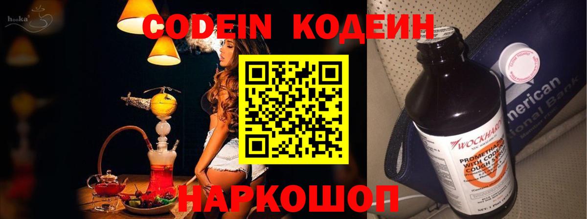 Codein напиток Lean (лин)  Вход с VPN  Дедовск  Кодеин напиток Lean (лин) 