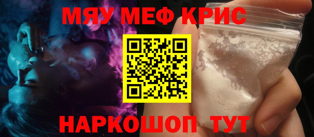 Меф кристаллы Дедовск